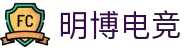 明博电竞 - 明博进取，电竞未来