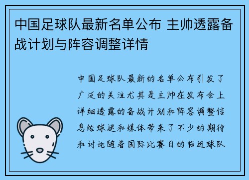 中国足球队最新名单公布 主帅透露备战计划与阵容调整详情