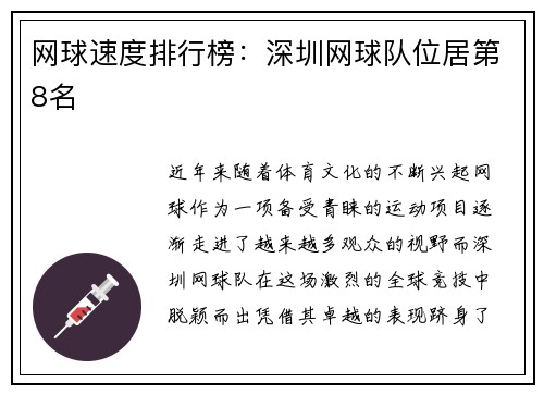 网球速度排行榜：深圳网球队位居第8名