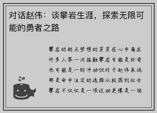 对话赵伟：谈攀岩生涯，探索无限可能的勇者之路