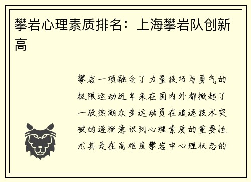 攀岩心理素质排名：上海攀岩队创新高
