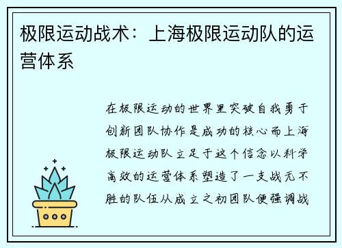 极限运动战术：上海极限运动队的运营体系