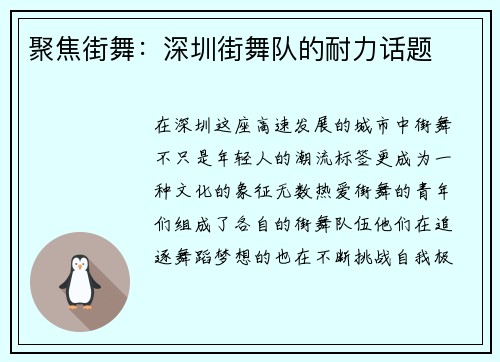 聚焦街舞：深圳街舞队的耐力话题