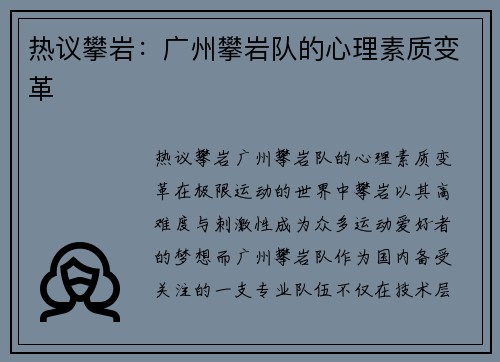 热议攀岩：广州攀岩队的心理素质变革