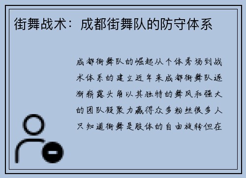街舞战术：成都街舞队的防守体系