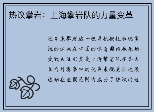 热议攀岩：上海攀岩队的力量变革
