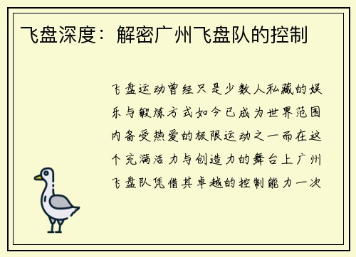 飞盘深度：解密广州飞盘队的控制