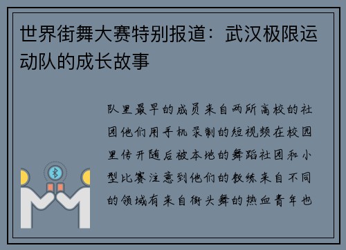 世界街舞大赛特别报道：武汉极限运动队的成长故事