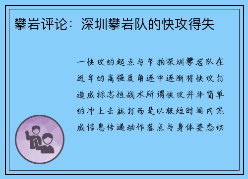 攀岩评论：深圳攀岩队的快攻得失
