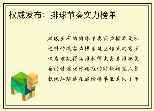 权威发布：排球节奏实力榜单