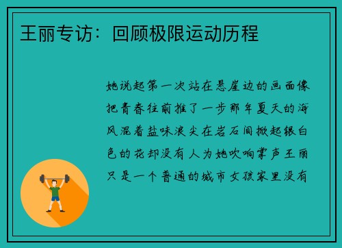 王丽专访：回顾极限运动历程