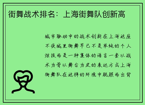 街舞战术排名：上海街舞队创新高