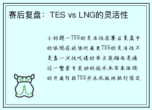 赛后复盘：TES vs LNG的灵活性