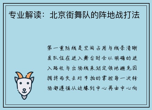 专业解读：北京街舞队的阵地战打法