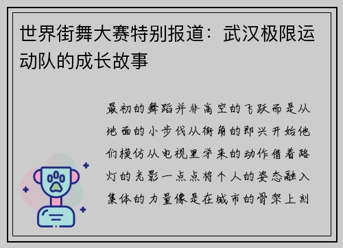 世界街舞大赛特别报道：武汉极限运动队的成长故事