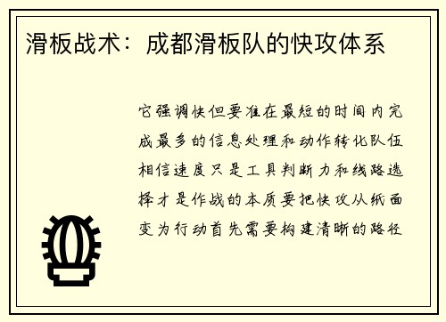 滑板战术：成都滑板队的快攻体系
