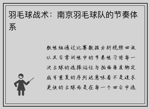 羽毛球战术：南京羽毛球队的节奏体系