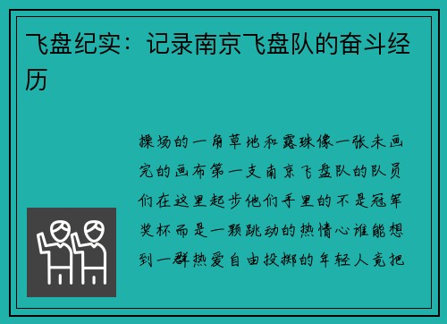 飞盘纪实：记录南京飞盘队的奋斗经历