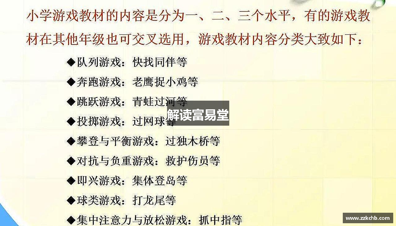 解读富易堂