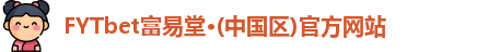 富易堂